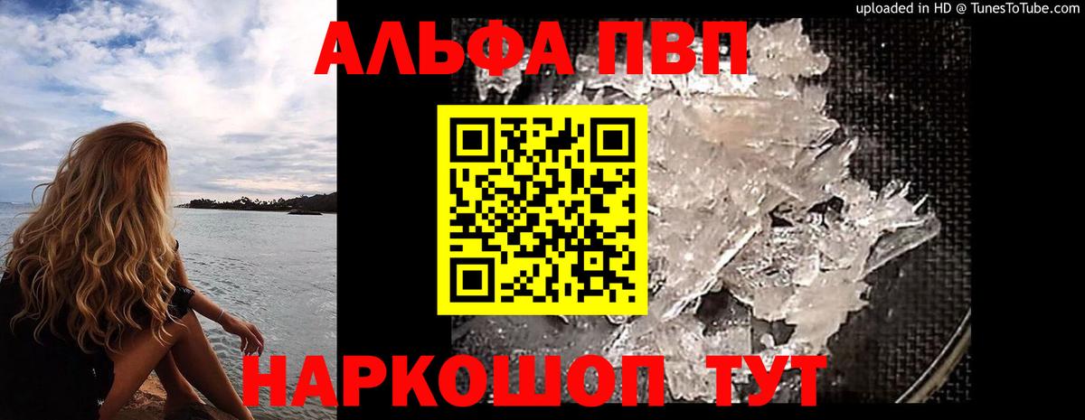 Альфа ПВП Crystall  Вход с VPN  Альфа ПВП Crystall  Жигулёвск  APVP  Alfa_PVP VHQ 