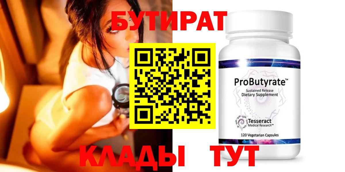 БУТИРАТ жидкий экстази Жигулёвск