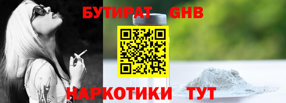 Бутират BDO 33%  Вход с VPN  Жигулёвск 