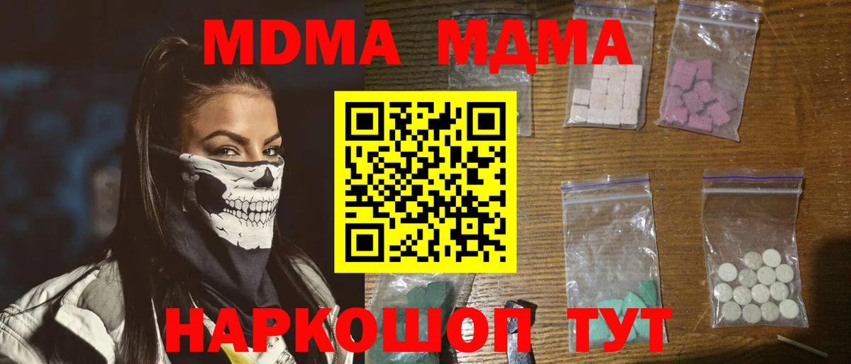 MDMA  Вход с VPN  МДМА кристаллы  Жигулёвск  MDMA молли 