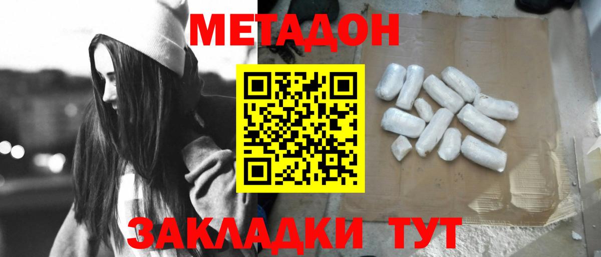 МЕТАДОН кристалл Жигулёвск