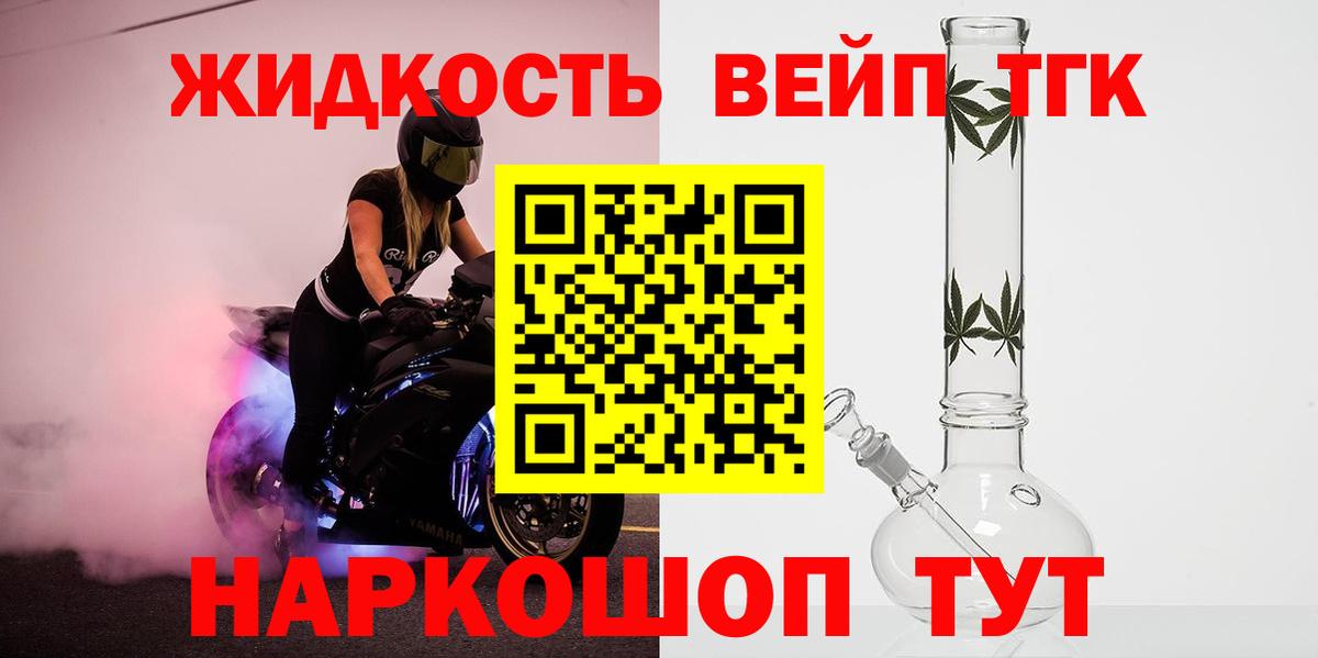 Дистиллят ТГК вейп  Вход с VPN  Дистиллят ТГК концентрат  Жигулёвск 